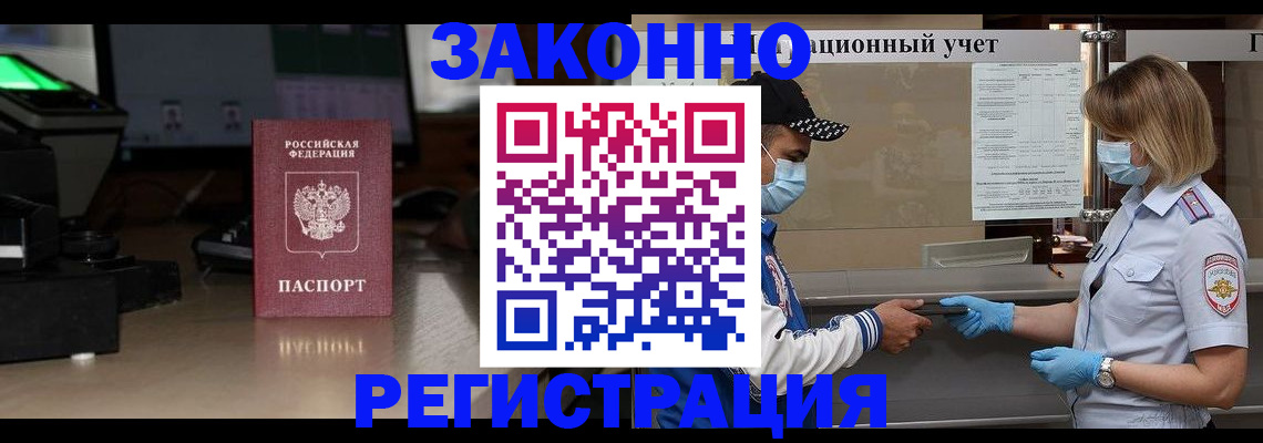 прописка штамп в Нефтегорске