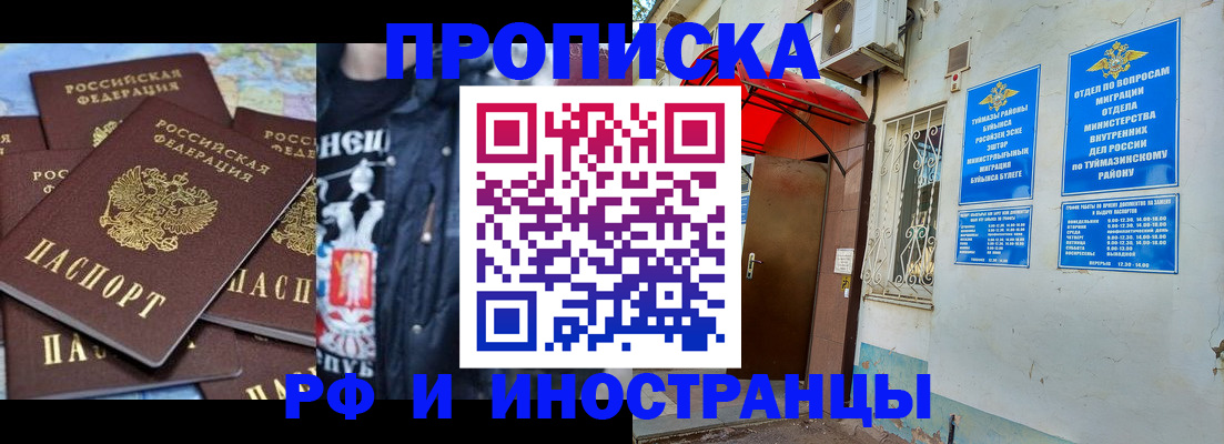 временная регистрация для всех в Нефтегорске