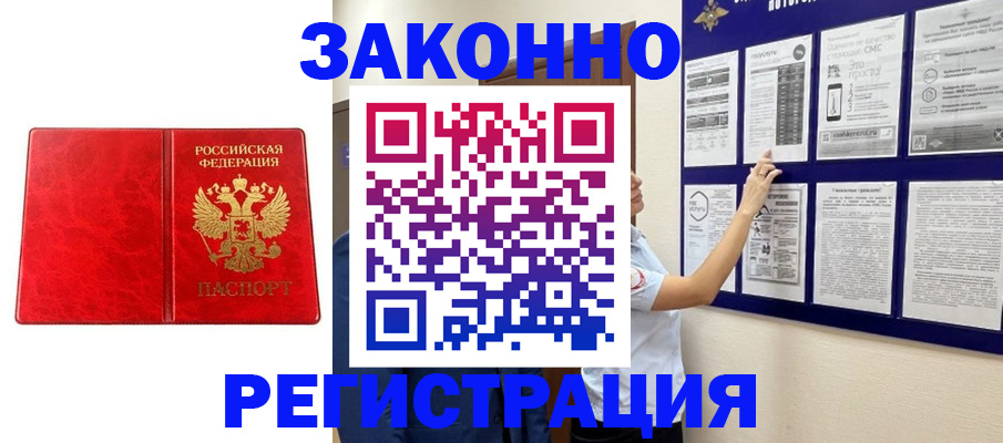 временная регистрация купить в Нефтегорске