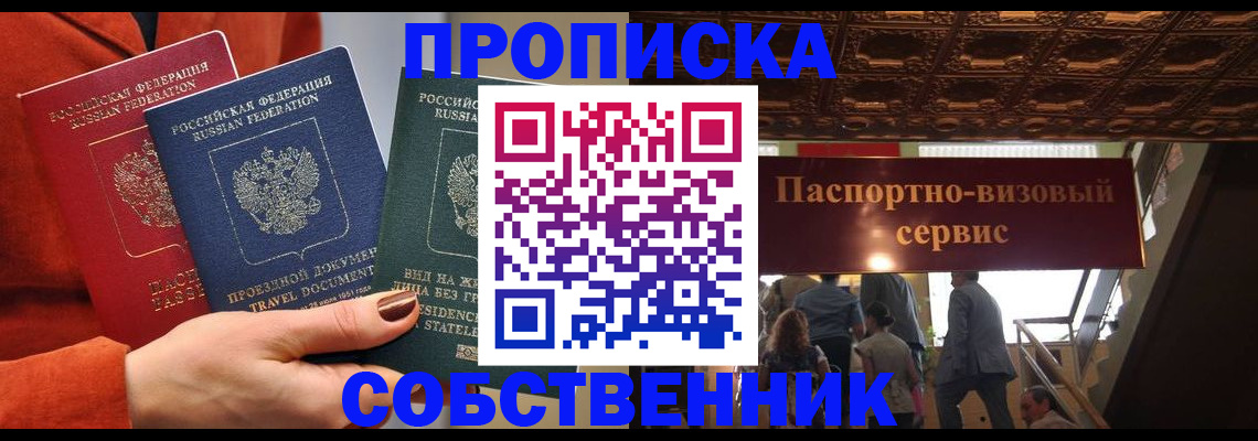 временная регистрация в квартире в Нефтегорске